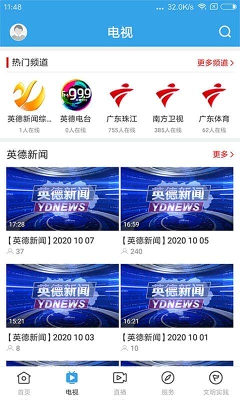悦英德新闻截图2
