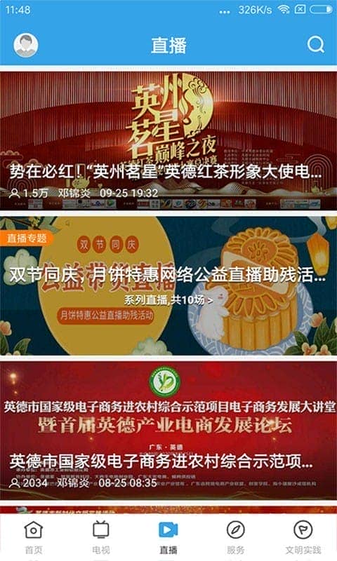 悦英德新闻截图3