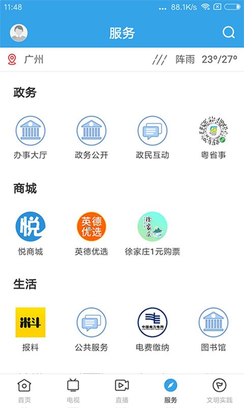 悦英德新闻截图4