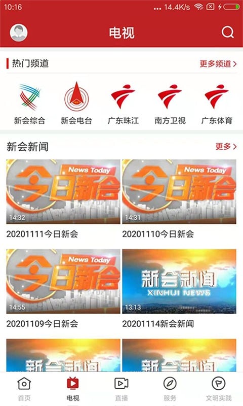 新会+手机版截图1