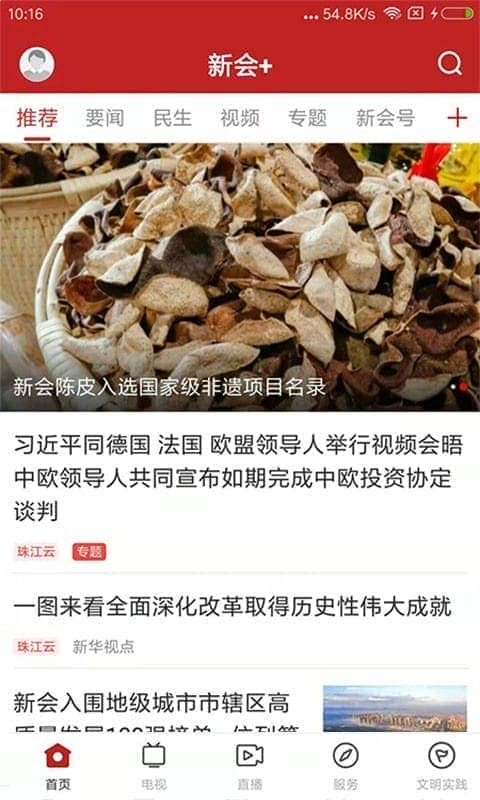 新会+手机版截图2