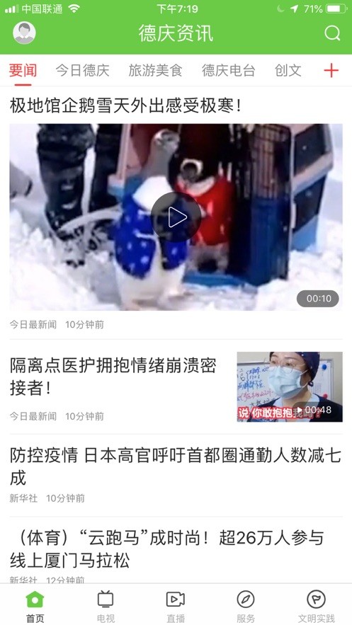 德庆资讯官方版截图1