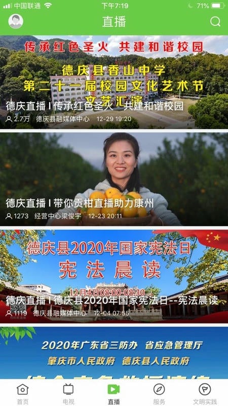 德庆资讯官方版截图2