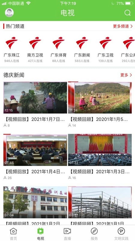 德庆资讯官方版截图3