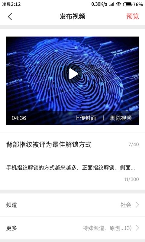 融媒生产助手app截图1