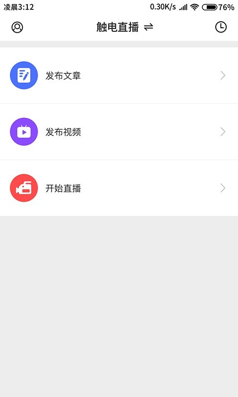 融媒生产助手app截图2