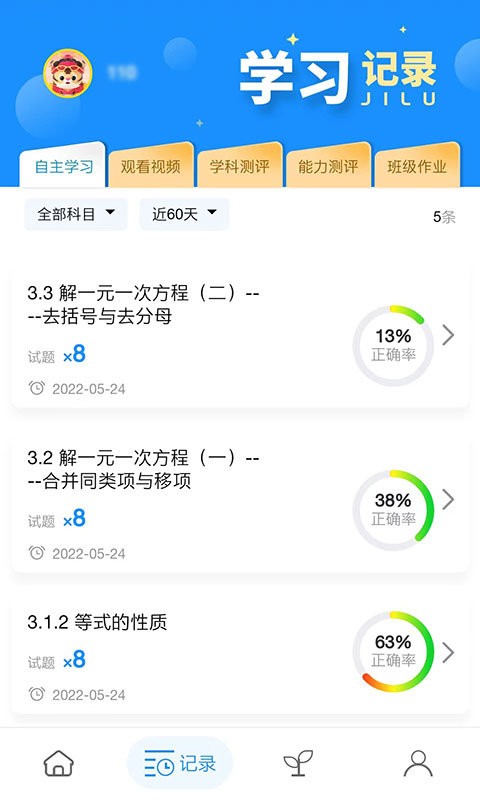 统一ai智能教育官方学生版截图1