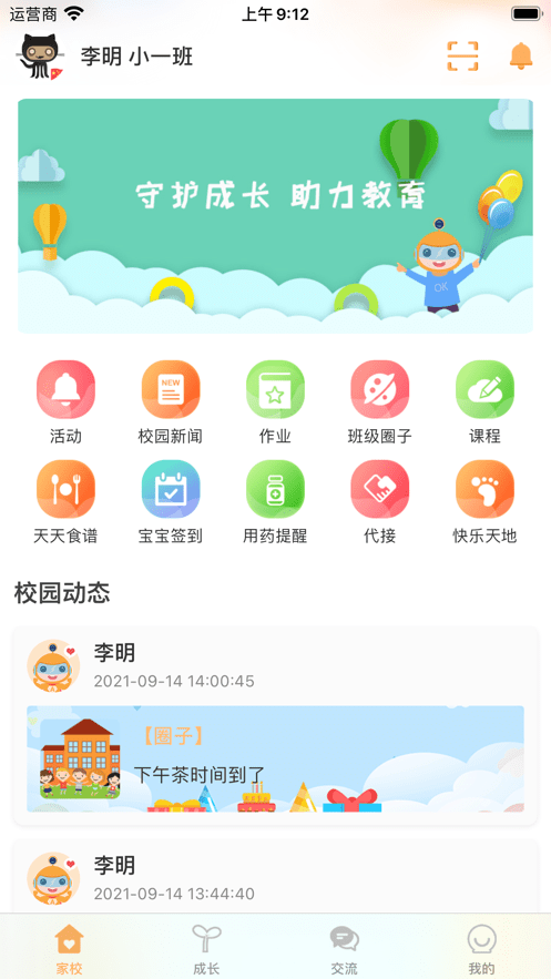 阿童目家长版app下载