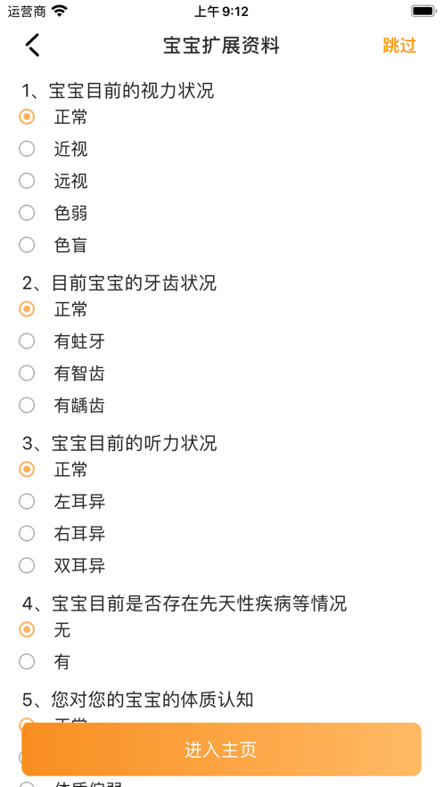 阿童目晨检机器人截图1