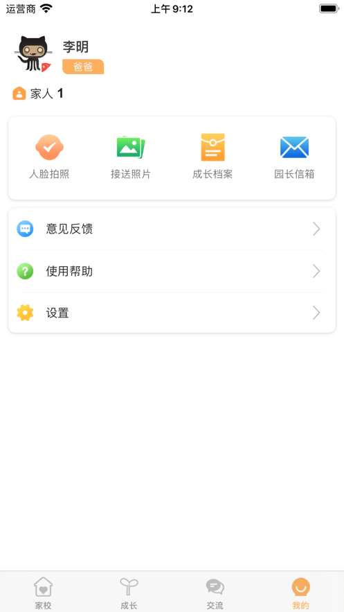 阿童目晨检机器人截图2