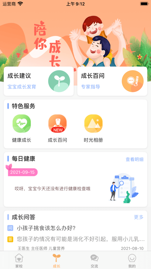 阿童目晨检机器人截图4