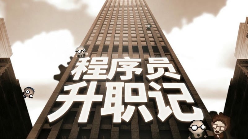 人力资源机游戏完整版截图2