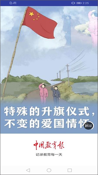 中国教育报手机客户端截图1