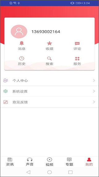 中国教育报手机客户端截图3