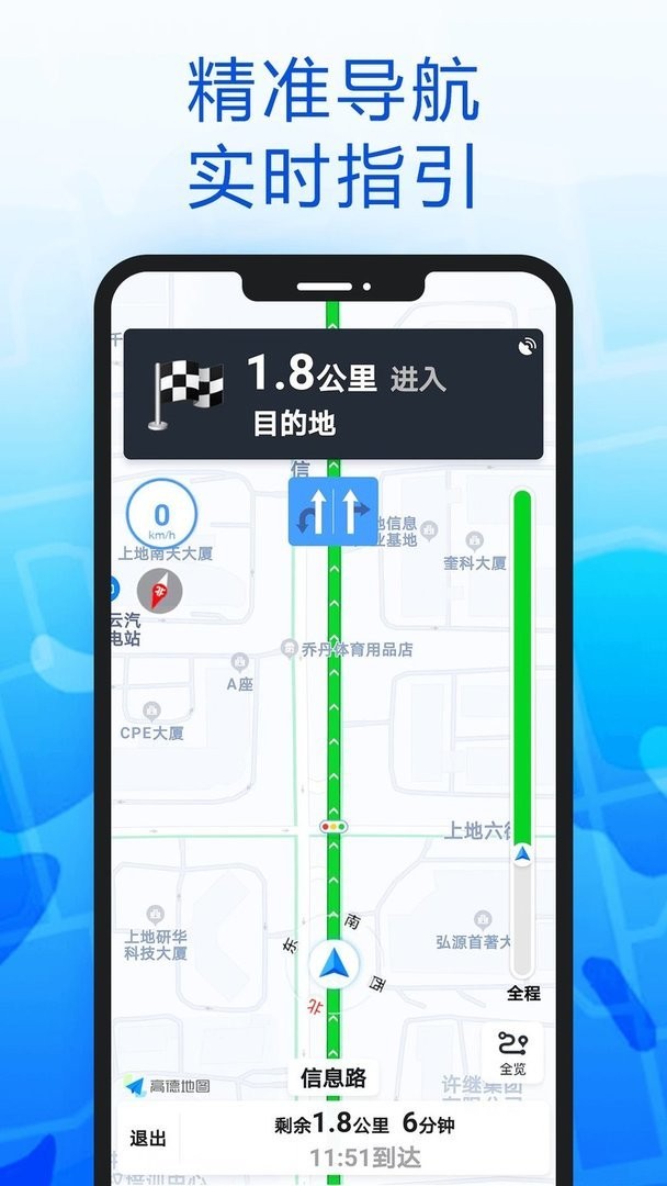 智行导航官方版
