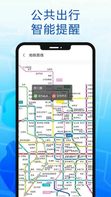 智行导航最新版截图3