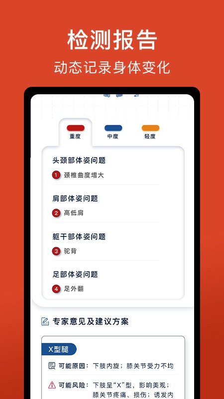 体语手机版截图1
