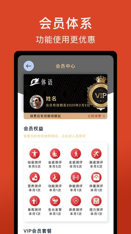 体语手机版截图2