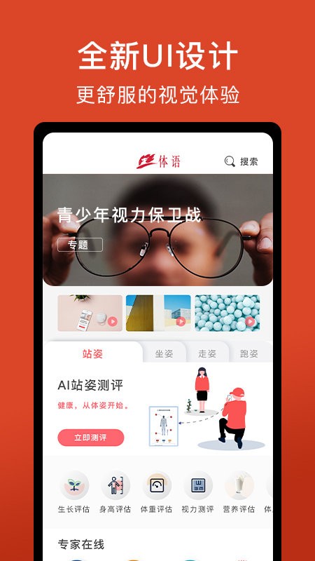 体语手机版截图4