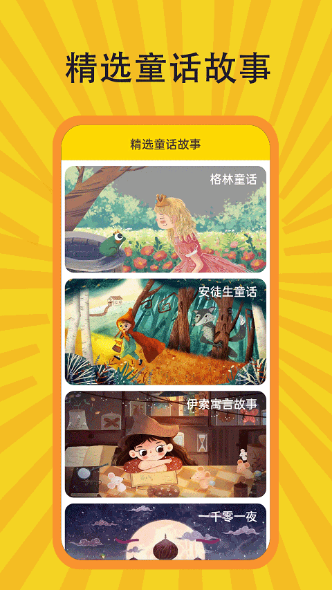 胎教音乐盒官方版截图2