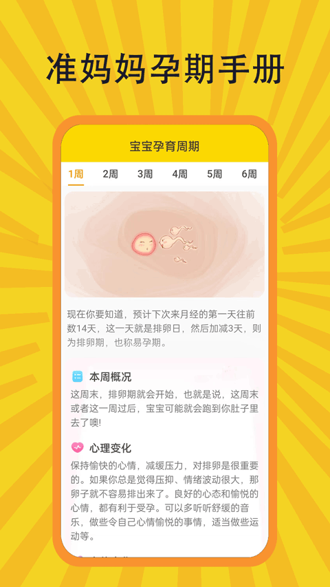 胎教音乐盒官方版截图3