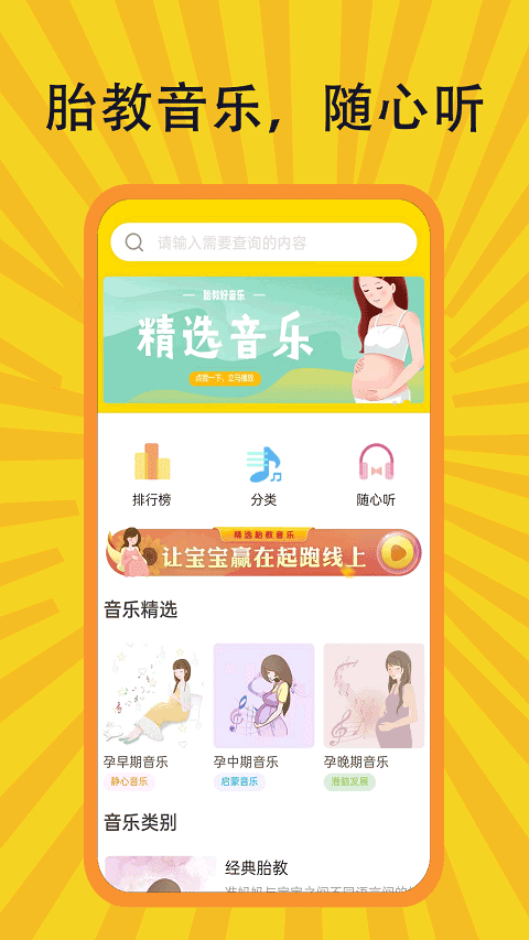 胎教音乐盒官方版截图5
