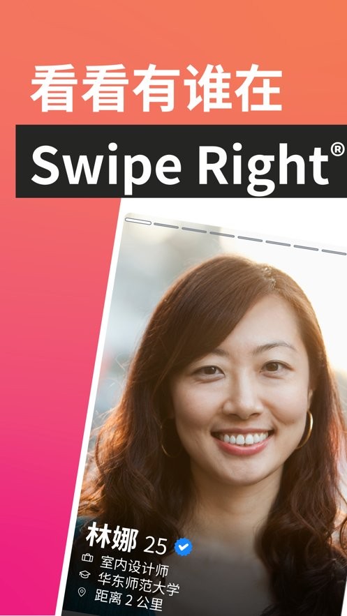 tinder交友软件