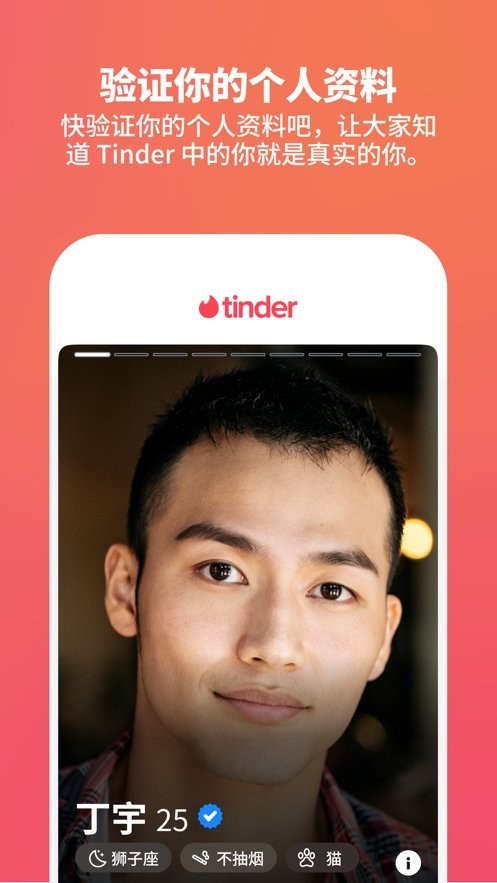 Tinder安装包截图1