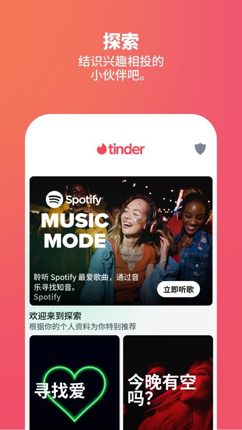 Tinder安装包截图3