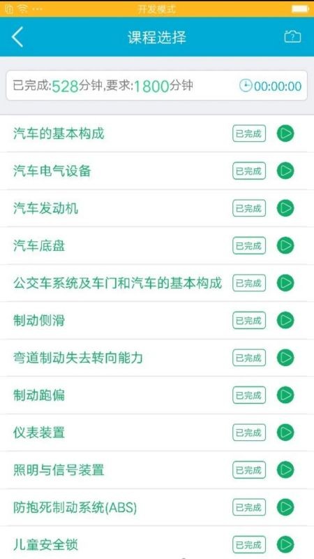 驾培学堂最新版本截图2