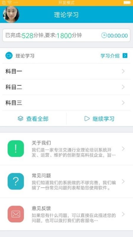 驾培学堂最新版本截图3