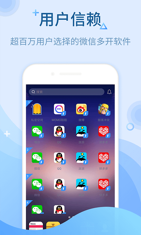 微信多开app截图1