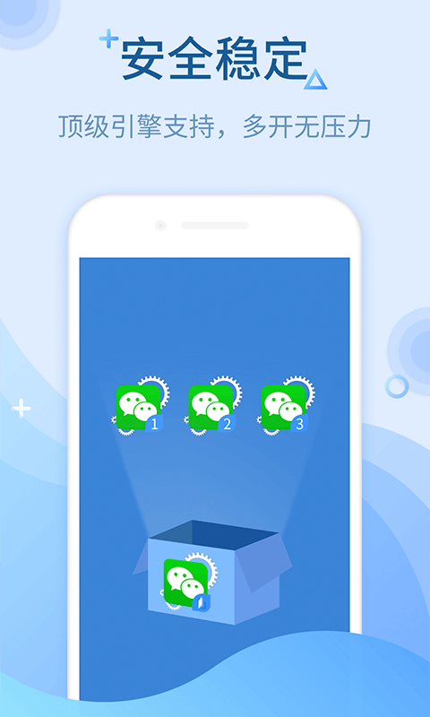 微信多开app截图2