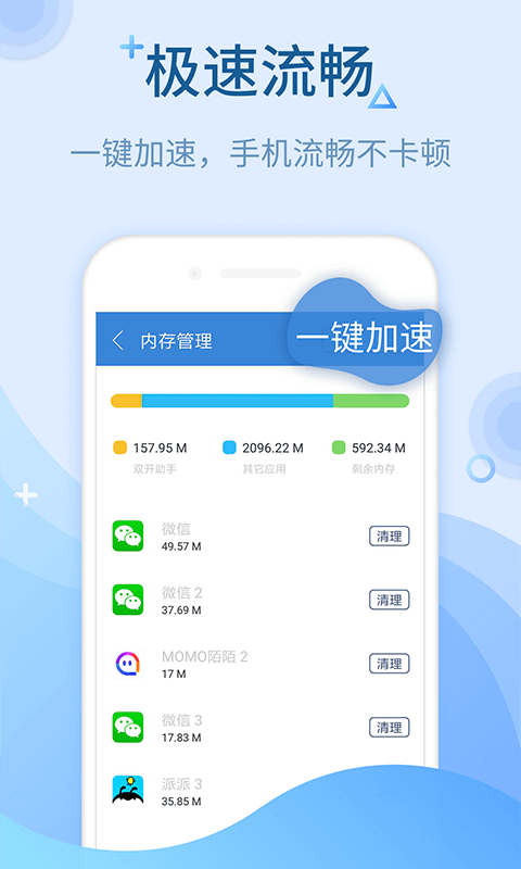 微信多开app截图4