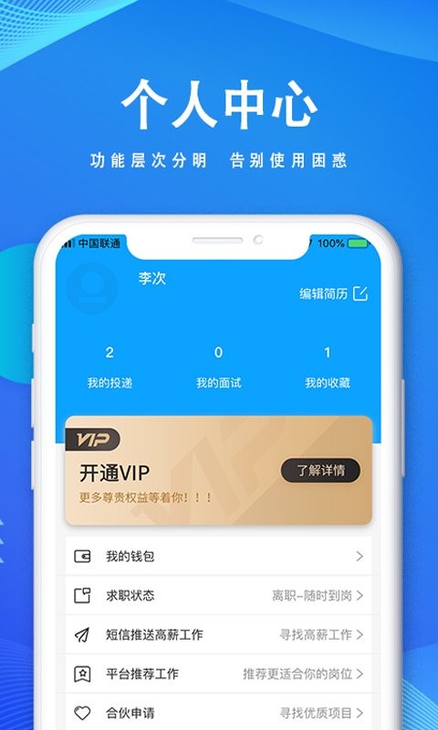 快聘直通车最新版 快聘直通车app下载