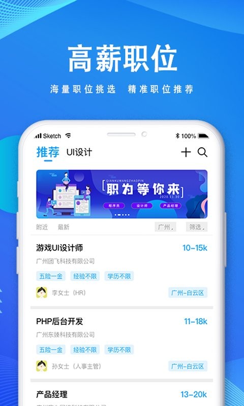 快聘直通车最新版截图2