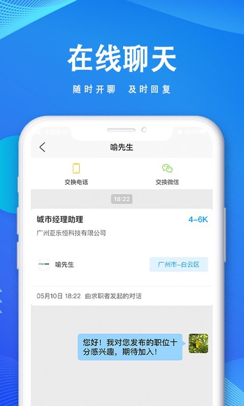快聘直通车最新版截图3