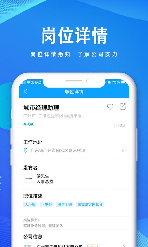 快聘直通车最新版截图4