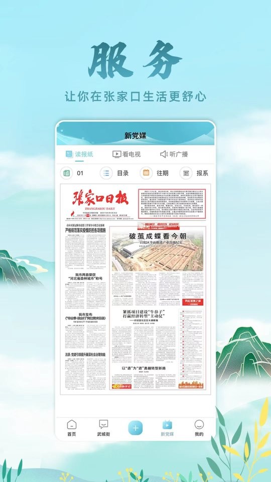 河山新闻网最新版截图1
