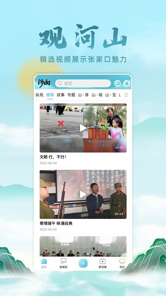 河山新闻网最新版截图2