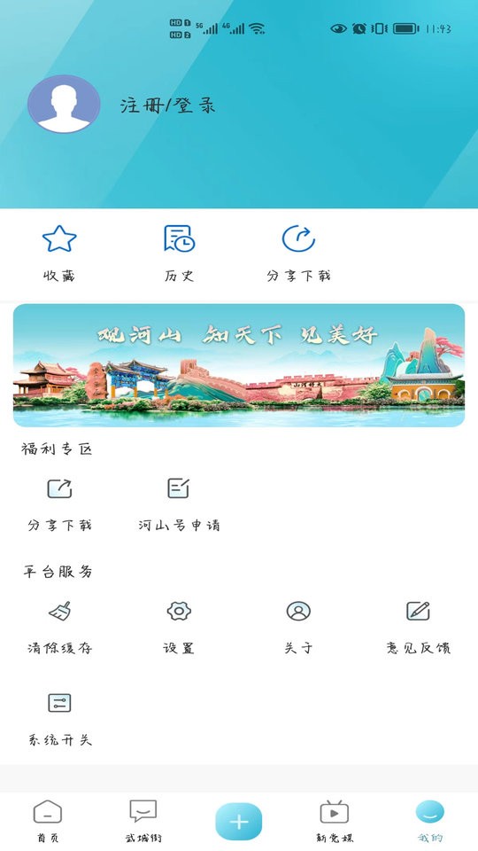 河山新闻网最新版截图3