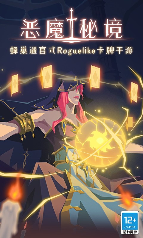恶魔秘境最新版截图2