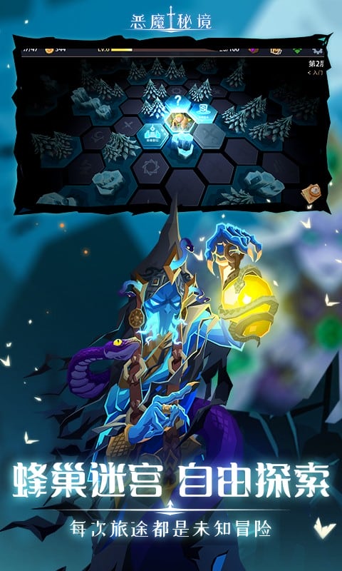 恶魔秘境最新版截图3