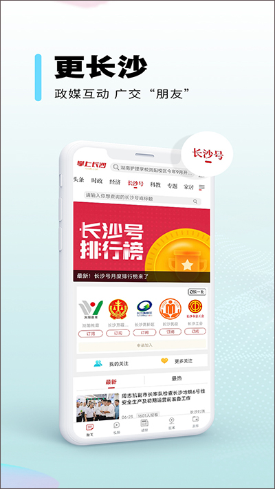 掌上长沙app截图1