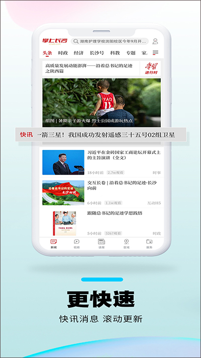掌上长沙app截图2