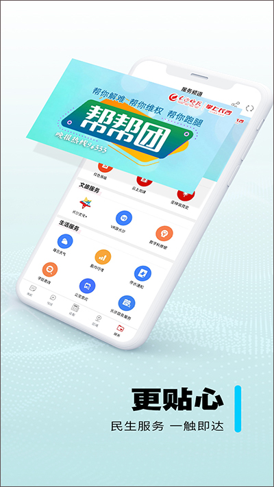掌上长沙app截图4