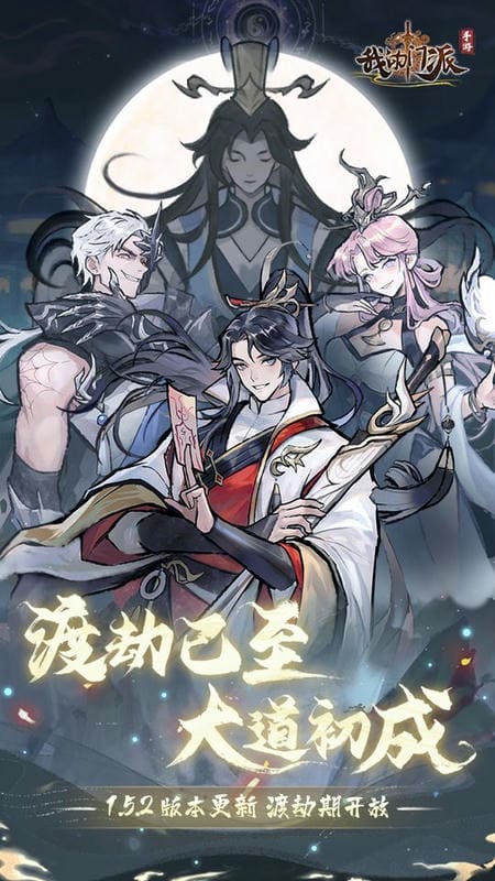 武侠门派养成游戏