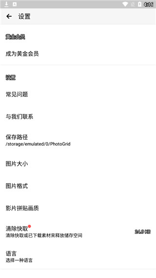 photogrid安卓版截图4