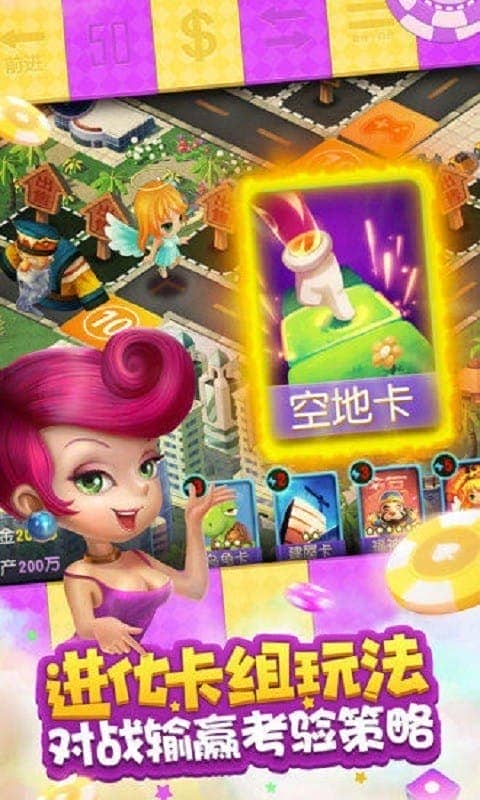 大富翁9官方中文版截图2