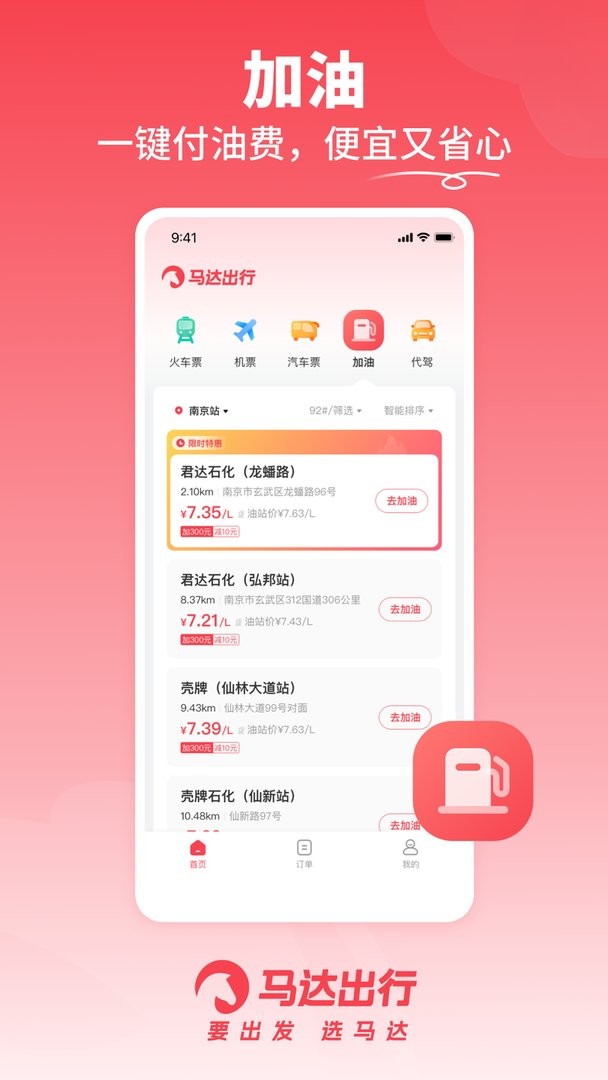 马达出行最新版截图1